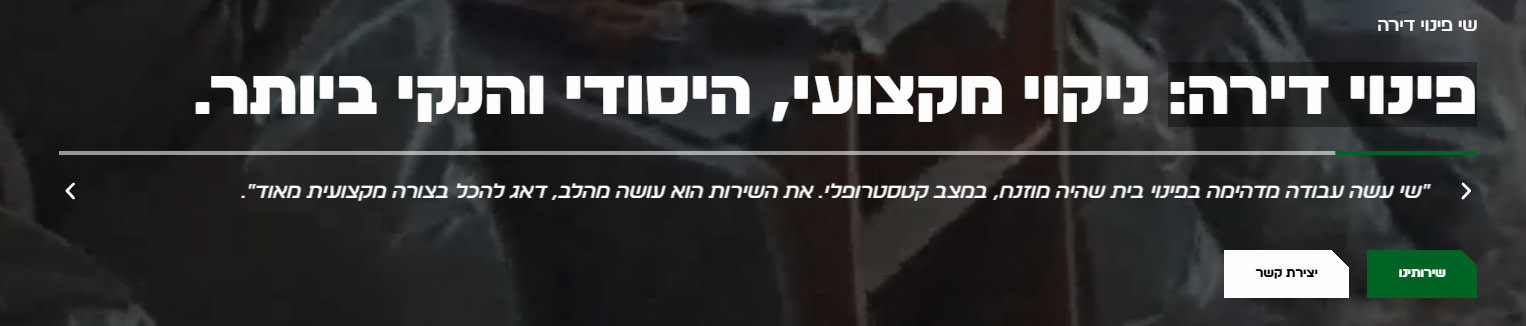 פינוי דירה